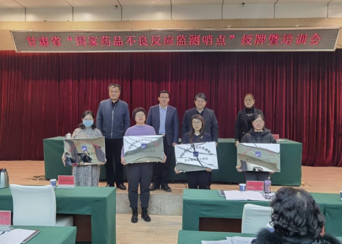 图为甘肃省4家国家药品不良反应监测哨点获得授牌。