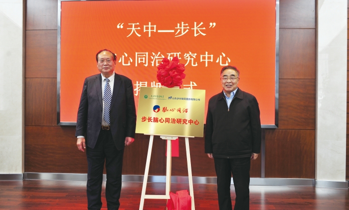 图为天津中医药大学—步长脑心同治研究中心成立 图为天津中医药大学—步长脑心同治研究中心成立