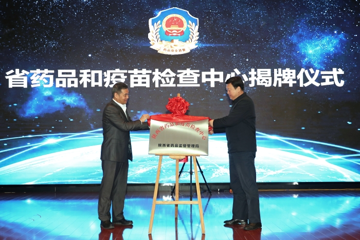 图为陕西省药监局党组书记、局长应宏锋(右)为省药品和疫苗检查中心揭牌。(赵光 摄) 图为陕西省药监局党组书记、局长应宏锋(右)为省药品和疫苗检查中心揭牌。(赵光 摄)