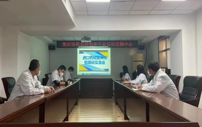 黑龙江省药品检验研究院对黑河进口药材检验延伸开展培训 黑龙江省药品检验研究院对黑河进口药材检验延伸开展培训