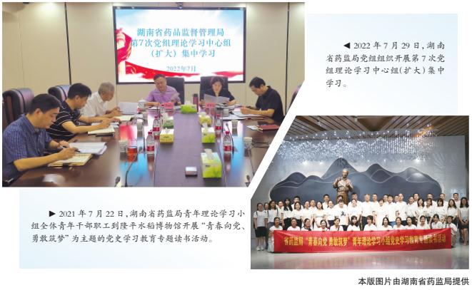 湖南省药监局党建引领奋力书写药品监管新篇章 湖南省药监局党建引领奋力书写药品监管新篇章