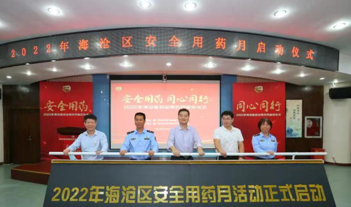 图为2022年海沧区“安全用药月”活动启动仪式现场。 图为2022年海沧区“安全用药月”活动启动仪式现场。