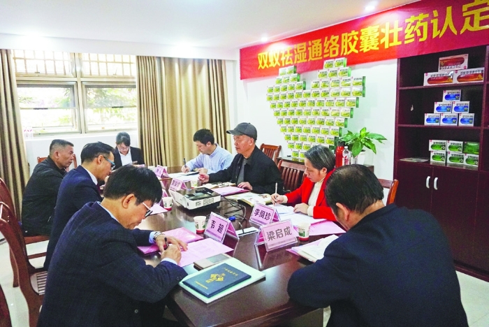 图为2017年双蚁祛湿通络胶囊壮药认定专家论证会现场。双蚁药业供图