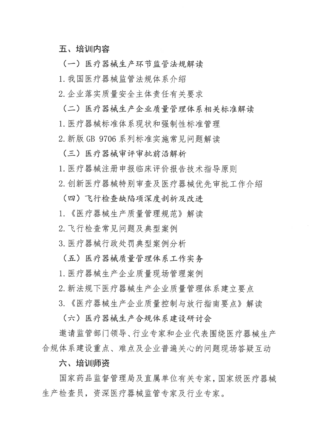 医疗器械生产质量管理能力提升培训班