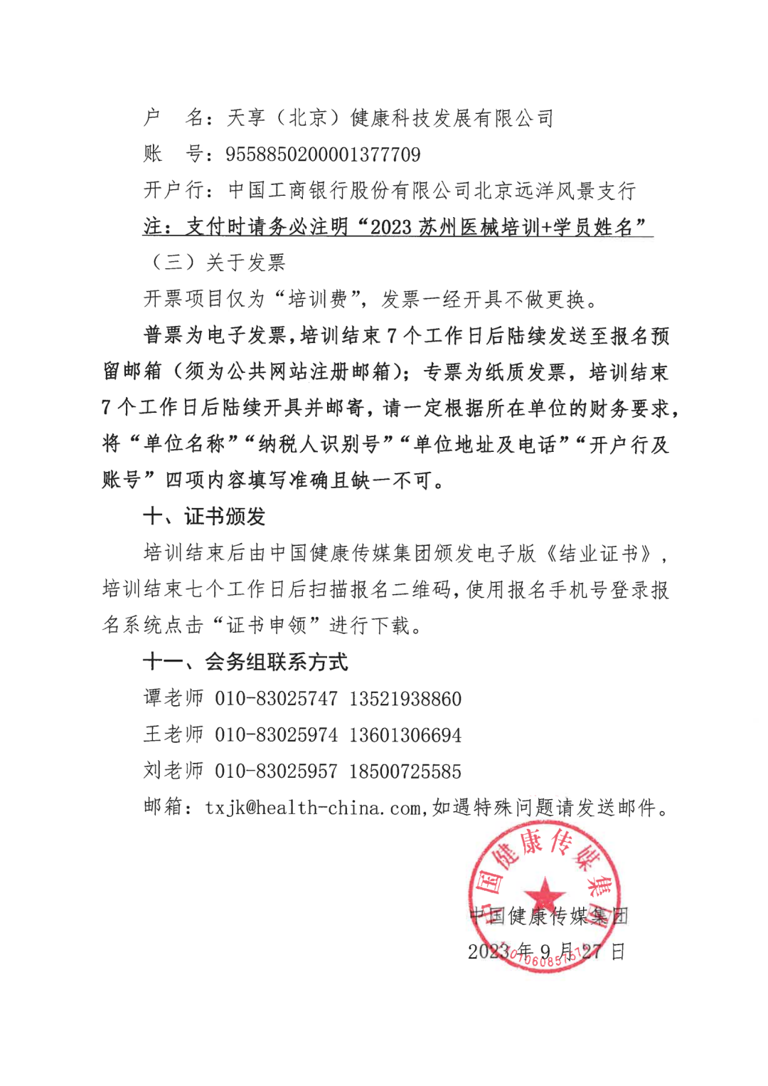 医疗器械生产质量管理能力提升培训班
