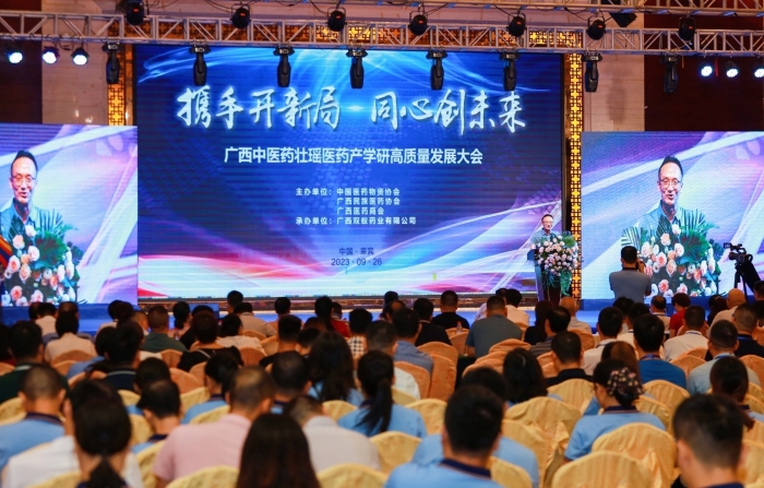 “携手开新局，同心创未来”——广西中医药壮瑶医药产学研高质量发展大会现场