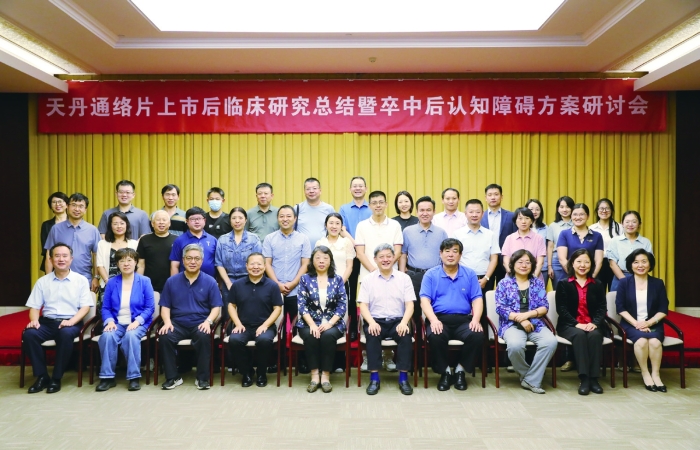 图为天丹通络片上市后临床研究总结暨卒中后认智障碍方案研讨会与会专家合影。凤凰制药供图 图为天丹通络片上市后临床研究总结暨卒中后认智障碍方案研讨会与会专家合影。凤凰制药供图
