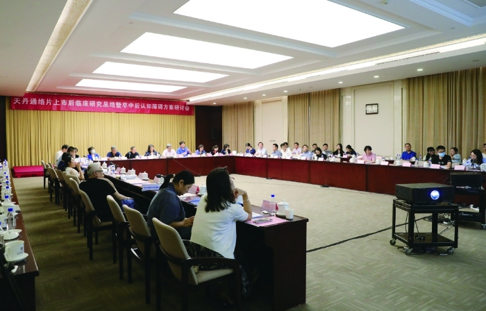 图为天丹通络片上市后临床研究总结暨卒中后认智障碍方案研讨会现场。 凤凰制药供图 图为天丹通络片上市后临床研究总结暨卒中后认智障碍方案研讨会现场。 凤凰制药供图