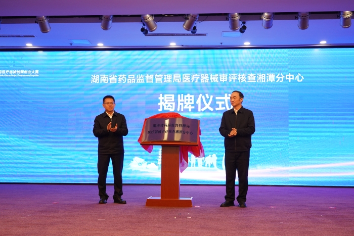 湖南省药监局医疗器械审评核查湘潭分中心（欧阳志刚 右）