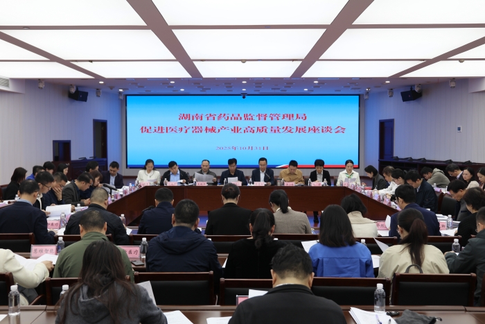 医疗器械产业高质量发展座谈会 医疗器械产业高质量发展座谈会