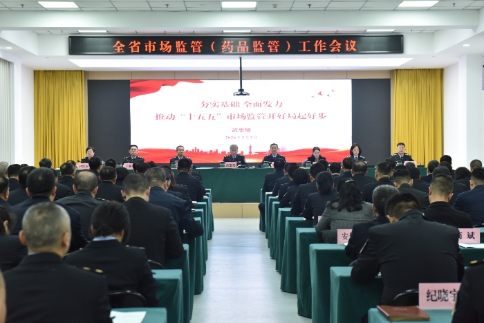 图为2026年吉林省市场监管（药品监管）工作会议在长春召开。