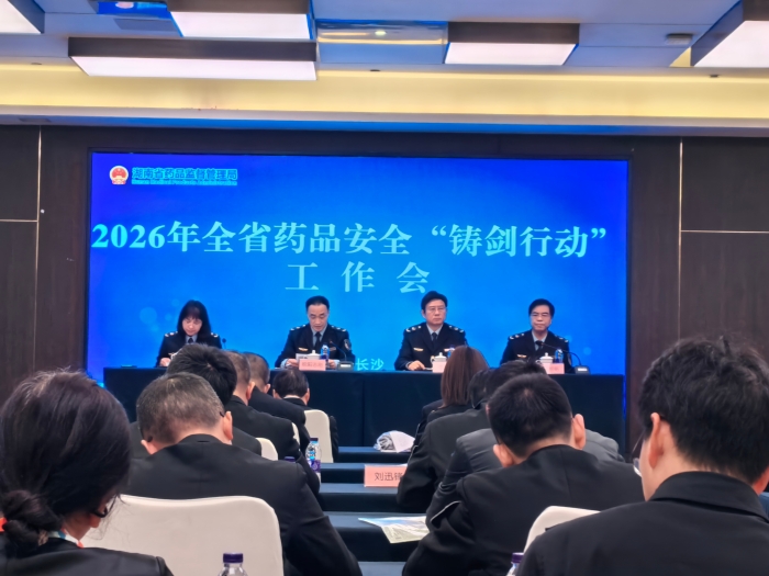 图为湖南省药品安全“铸剑行动”工作会现场。 图为湖南省药品安全“铸剑行动”工作会现场。