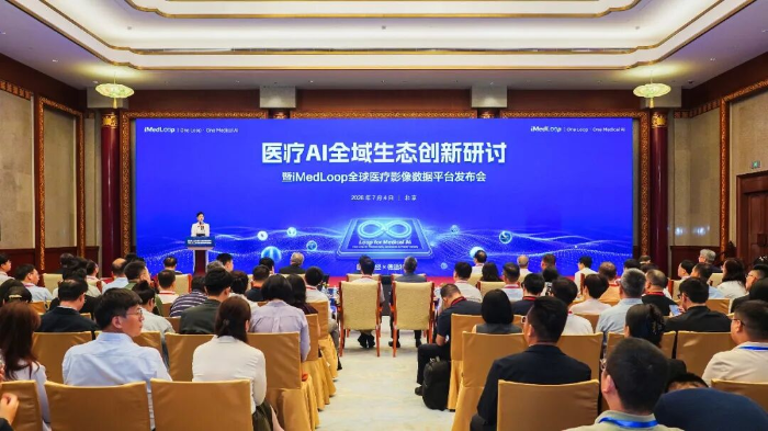 图为医疗AI全域生态创新研讨暨iMedLoop全球医疗影像数据平台发布会现场。