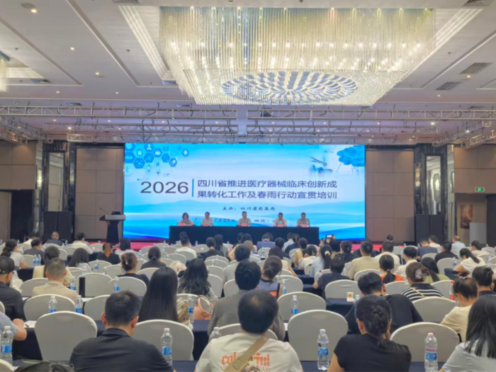图为培训会议现场。（四川省药监局供图）